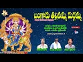 Download Lagu Bangaru Thalli Durgamma Patalu | Durga Devi Devotional Songs |Jayasindoor Telangana Devotional songs