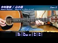 中村雅俊／心の色 (ギター弾き語りカバー by masa-masa) ☆フル/コード/歌詞/English translation