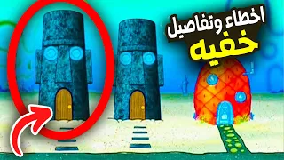 أخطاء وتفاصيل غريبه لم تلاحظها في كرتون سبونج بوب تناقضات غريبه SpongeBob 