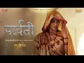 Parvati (Full Audio) | Jab Zid Pe Aa Gayi Parvati | Hanuman Ansh |Sadhu Tiwari |Parvati Parvati Song