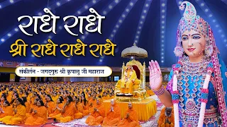 radhe radhe shri radhe radhe radhe radha krishna bhajan jagadguru shri kripalu ji maharaj bhajan