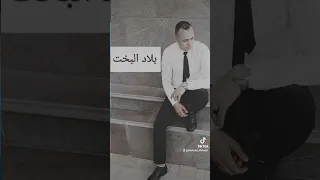 بلاد البخت دندنها