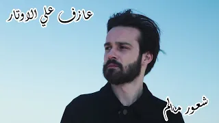 حب مين ـ حاله حب ـ وجع جرح الحب شعور مالم  حب مين ـ حاله حب ـ وجع جرح الحب شعور مالم