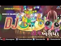 DJ KHELAIYA : Gujarati Disco Dandiya DJ Garba Songs || Audio Jukebox