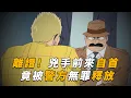 Download Lagu 【马丁】凶手主动来自首，警方却拿出铁证，当场将他无罪释放！马丁带你看柯南中期离谱原创剧集「来自首的搞笑艺人」