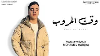 وقت الحروب زياد السلطان  حنا الملوك    توزيع محمد حريقة دندنها
