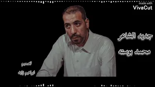 جديد محمد بوسته 