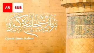 Ziyarat Jamia Kabira AR SUB Ali Fani علی فانی الزيارة الجامعة الكبيرة 