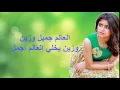 حلا الترك كلمات الاغنية - Hala Al turk - Live In The Moment Lyrics