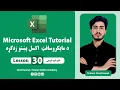 Define Names in Excel Formula Tab Explained Step-by-Step Pashto Guide Lesson 30