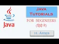 Java Tutorial Series in Hindi Part-11 Arrays
