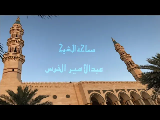 ⁣المظهر الإبتهاجي والإختلاف في ثبوت العيد/الشيخ عبدالأمير الخرس/جامع جاسم الوزان/ ٢٢ / ٦ / ٢٠١٨