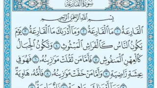 سورة القارعة مكتوبة ماهر المعيقلي  سورة القارعة مكتوبة ماهر المعيقلي