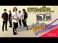 เหลือแค่ส้วมที่ใช้ร่วมกัน -Dr.Fuu