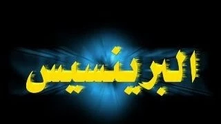 علي دولي آني أنتهيت دندنها