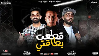 المهرجان اللي كله بيدور عليه      قطعت بطاقتي   زيزو النوبي و سعيد المعبدي   انتاج ستورم ورلد دندنها