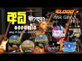 Download Lagu 2024 අධි මාත්‍රා ecoustic nonstop ...🎧♥️