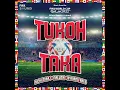 Tukoh Taka - FIFA Nicki Minaj, Maluma, \u0026 Myriam Fares (Instrumental)