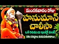 Lagu LIVE🔴హనుమాన్ చాలీసా మీఇంట్లో చదివినా విన్నా.. మీరు పట్టిందల్లా బంగారమే! | #hanumanchalisa | #hanuman