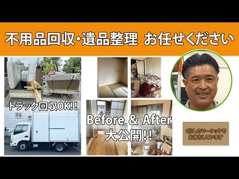 ★当日即日対応可★安心丁寧 ◆リサイクルショップ直営 ◆買取対応可 ◆