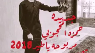 مربوحة يا طير 