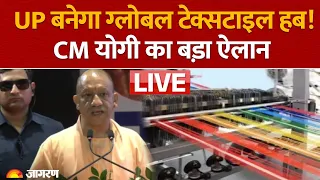 UP Textile Conclave 2026: CM Yogi ने लॉन्च किया UP Tex Mitra Portal, बोले-यूपी सबसे बड़ा घरेलू बाजार