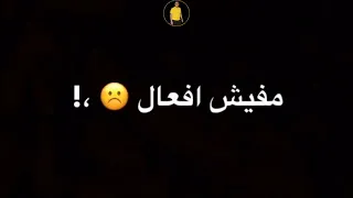 حالات واتس عصام صاصا      بطل علي النت شاشه سوداء       دندنها