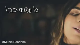 بتعرف شعور لما  رولا القادري دندنها