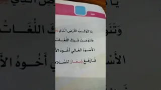 نشيد كوكب الارض للصف الثالث الابتدائي 