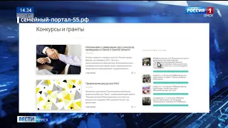 Специалисты минтруда создали семейный портал Омской области
