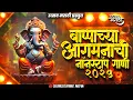 Download Lagu गणपती उत्सव 2025 | Ganpati Nonstop Dj Song 2025 | Ganpati Bappa Dj Song | Ganpati Dj Song