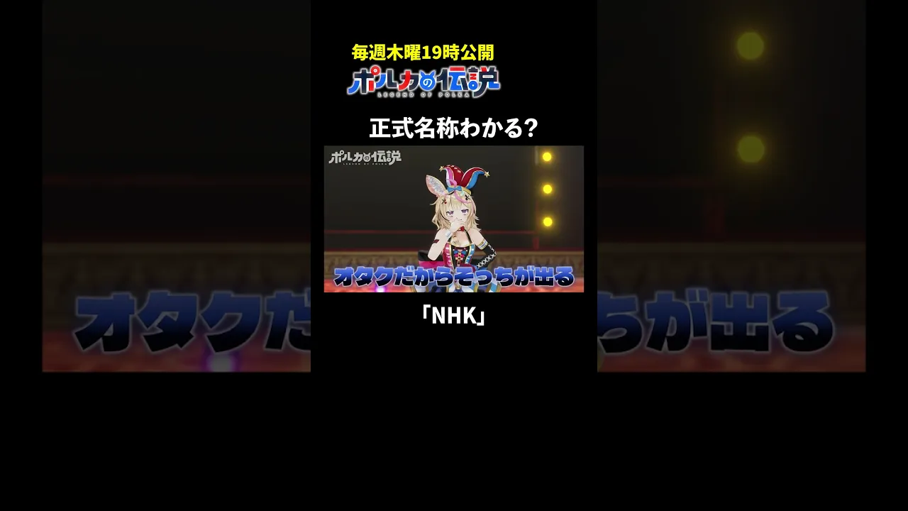 正式名称クイズをしてたらオタクが滲み出てしまいました…  #ポルカの伝説 #尾丸ポルカ