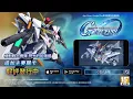 《SD鋼彈 G世代 永恆》 最新宣傳影片《機動戰士鋼彈 閃光的哈薩威》齊聚登場