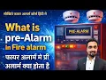Fire alarm programming course what is Pre-Alarm Pre alarm kya hota hai Free fire alarm course