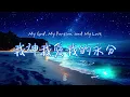 David King DK金大為【My God, My Portion, and My Love 我神我愛我的永分】Official Audio