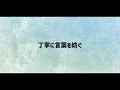 【歌詞付き】Ayase/飽和【高音質】