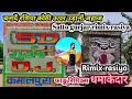 Download Lagu फाड़ू रिमिक्स।बनादे रशिया कोठी ऊपर जहाज।banade rasiya kothi upar jhaj !! SD kamalpura rimix