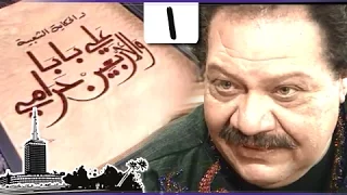 يحيى الفخراني في ألف ليلة علي بابا والأربعين حرامي الحلقة 01 من 32 