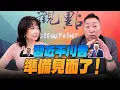 Download Lagu '25.06.30【觀點│正經龍鳳配】習近平川普準備見面了！