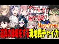 Download Lagu 【Mage Arena】声で魔法を出すゲームで迫真の詠唱をし現地民扱いされる花畑チャイカ【にじさんじ切り抜き/不破湊/花畑チャイカ/魔界ノりりむ/叢雲カゲツ/笹木咲/酒寄颯馬/魁星/フレン】