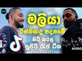 Download Lagu Maliya Hit Songs Collection ( Rasthiyadu Padanama Maliya ) || Rap Songs Collection | Aluth Rap