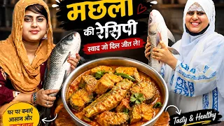 🐟 ऐसी मछली की रेसिपी कि स्वाद भूल नहीं पाएंगे 😋 | आसान और लाजवाब Fish Curry Recipe 