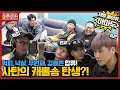 Download Lagu ✈️EP.5-2 헉피, 넉살, 우원재, 김효은 합류! 사탄의 캐롤송?! '아마두' 제발 들어줘! | [둘도없는힙합친구 : DAMOIM(다모임)] 쌈디 염따 더콰 팔로알토 딥플로우