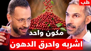 كل ما تعلمته عن خسارة الوزن كذب | السر الوحيد الذي يخفونه عنك