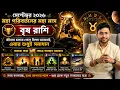 Taurus Horoscope September 2026