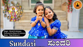  sundari athreya sisters vijay krishna d sri kanaka dasaru kannada devotional song 