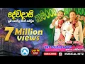Lagu DEWA DASI | JAYATHU ft THUSHARA | SAHARA FLASH | KAMARANGAWA