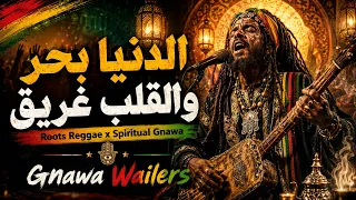 الدنيا بحر والقلب غريق                                                  دندنها