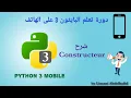 32 Constructeur Learn Python 3