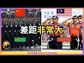 Download Lagu 大马 vs. 中国：完全不一样！中国人看完2遍大马独立日游行，惊叹不已！也有遗憾！忍不住分享 Eng Sub
